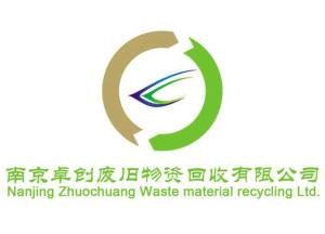 南京卓創(chuàng)廢舊物資回收 綠色循環(huán)經濟的實踐者與推動者