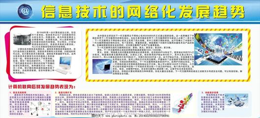 信息技術(shù)宣傳欄 電腦與網(wǎng)絡(luò)信息技術(shù)的時代應(yīng)用