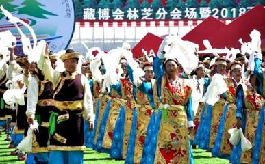 雅江歡歌，雪域盛典——2018西藏林芝雅江文化旅游節暨藏博會林芝分會隆重開幕